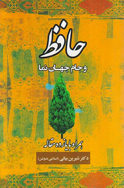 عربی های دیوان حافظ